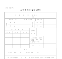 공탁통지서 (물품공탁) 공탁통지서 (물품공탁)